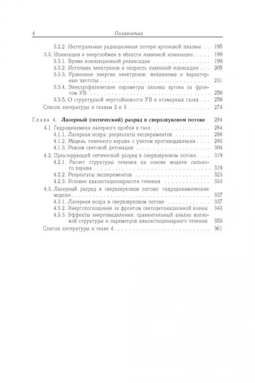 Дополнительное изображение книги «Энергообмен в сверхзвуковых газоплазменных течениях с ударными волнами»