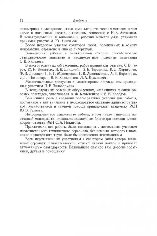 Дополнительное изображение книги «Магнитостатические и электромагнитные волны в сложных структурах»