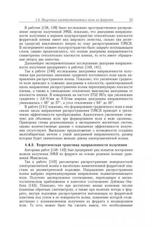 Дополнительное изображение книги «Магнитостатические и электромагнитные волны в сложных структурах»