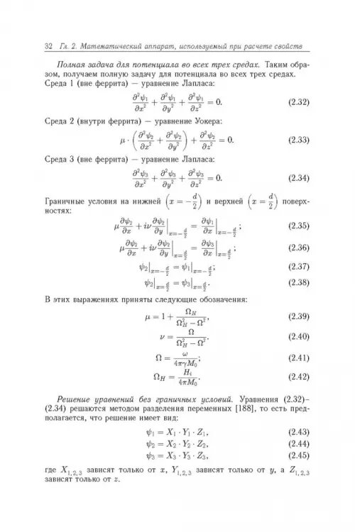 Дополнительное изображение книги «Магнитостатические и электромагнитные волны в сложных структурах»