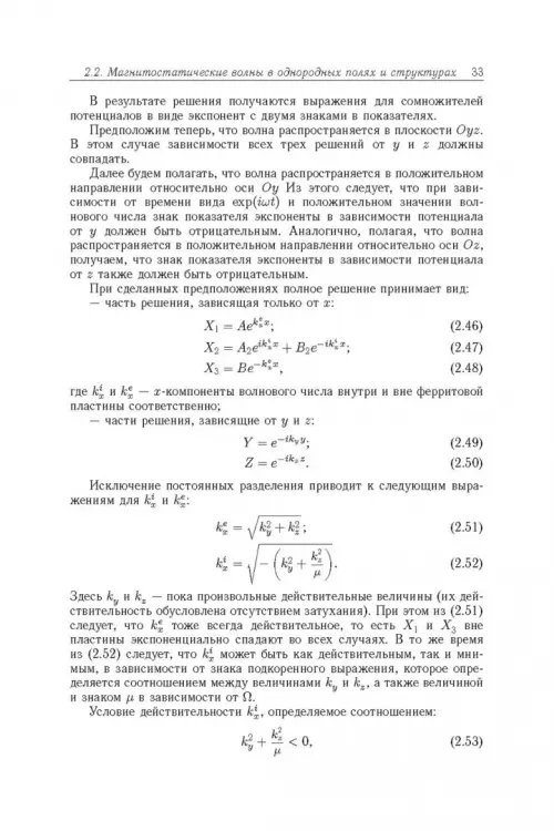 Дополнительное изображение книги «Магнитостатические и электромагнитные волны в сложных структурах»