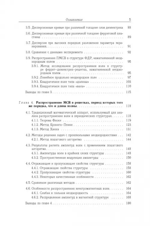 Дополнительное изображение книги «Магнитостатические и электромагнитные волны в сложных структурах»