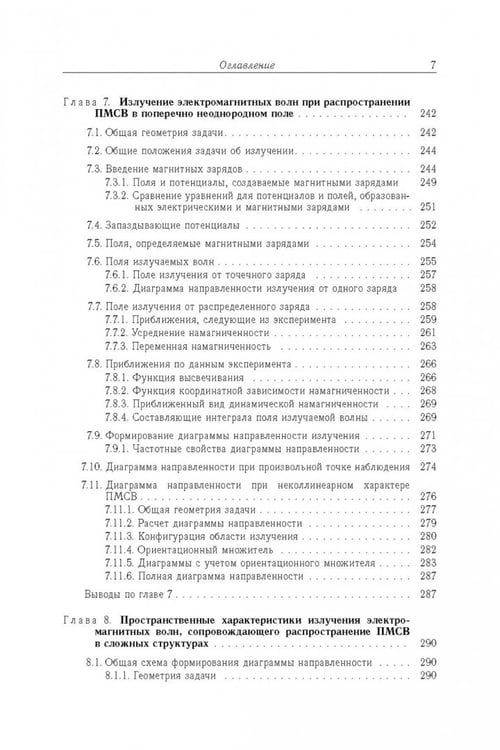 Дополнительное изображение книги «Магнитостатические и электромагнитные волны в сложных структурах»