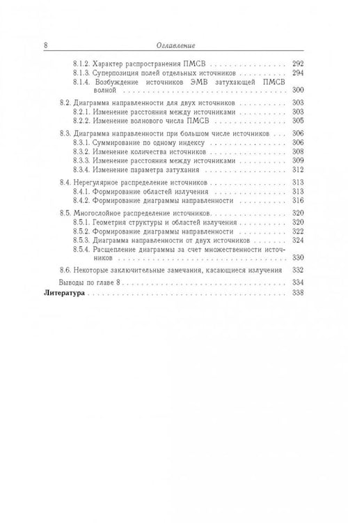 Дополнительное изображение книги «Магнитостатические и электромагнитные волны в сложных структурах»