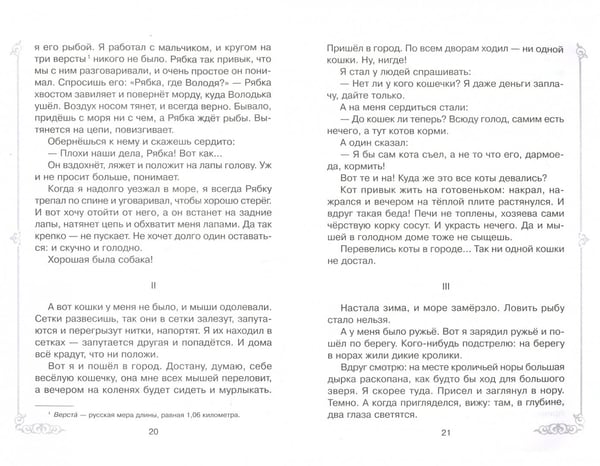 Дополнительное изображение книги «Рассказы о животных»