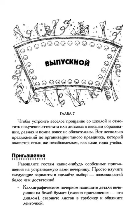 Дополнительное изображение книги «Книга ваших лучших вечеринок: 1001 рецепт»