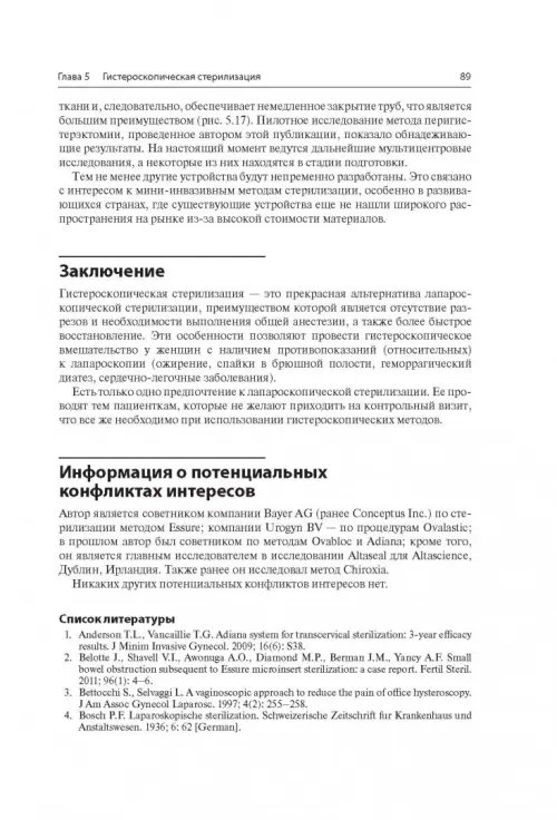 Дополнительное изображение книги «Мини-инвазивная гинекологическая хирургия»