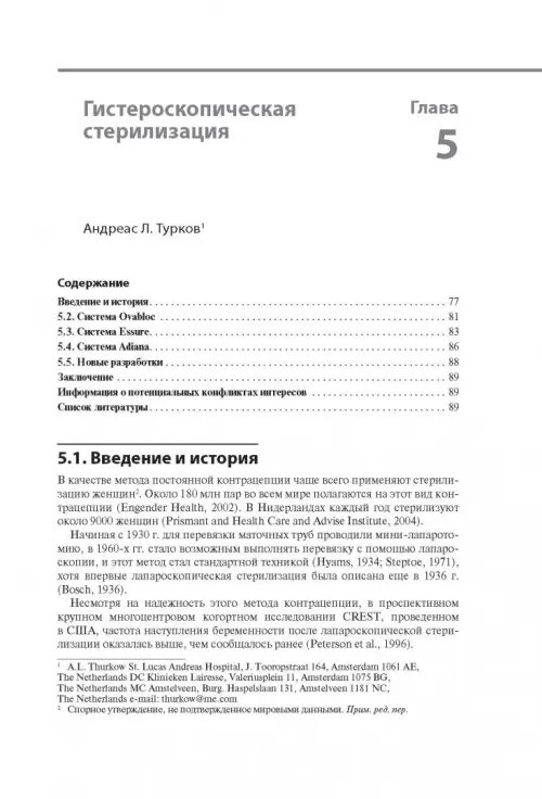 Дополнительное изображение книги «Мини-инвазивная гинекологическая хирургия»