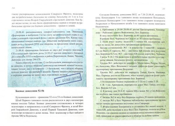 Дополнительное изображение книги «Подвиг танкиста»
