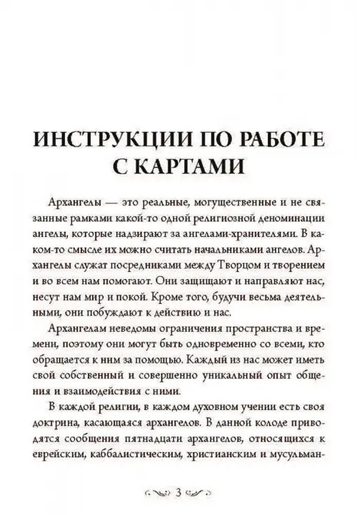 Дополнительное изображение книги «Магические послания архангелов»