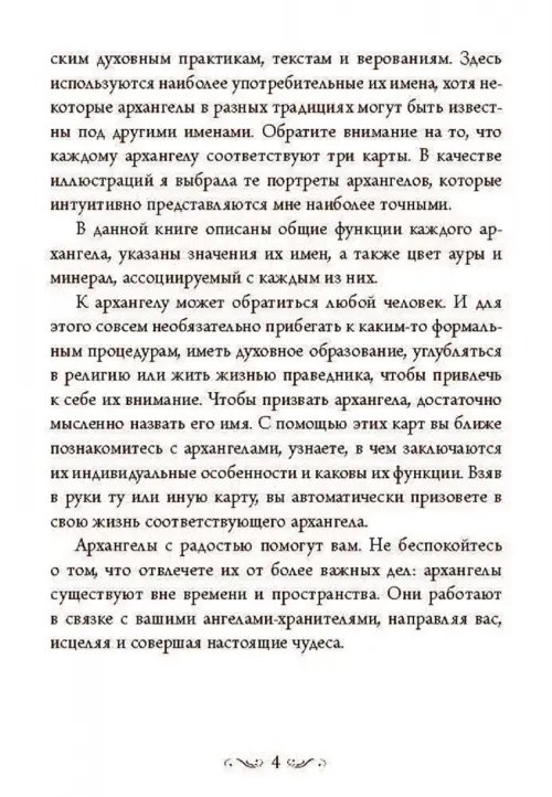 Дополнительное изображение книги «Магические послания архангелов»
