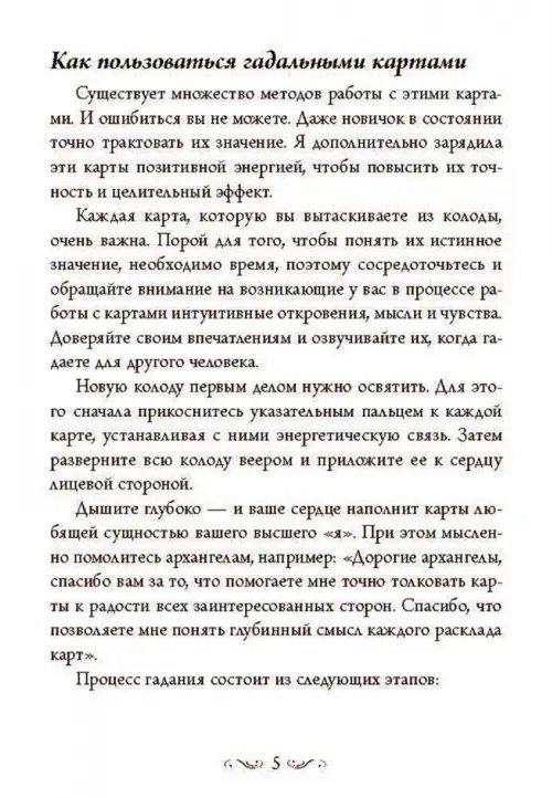 Дополнительное изображение книги «Магические послания архангелов»