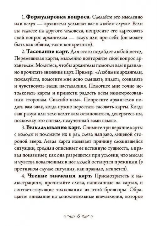 Дополнительное изображение книги «Магические послания архангелов»