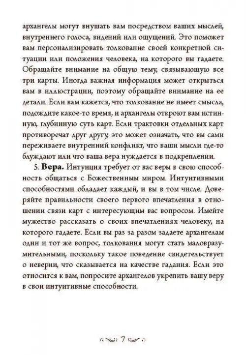 Дополнительное изображение книги «Магические послания архангелов»