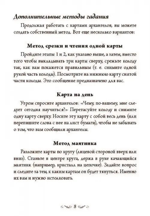 Дополнительное изображение книги «Магические послания архангелов»
