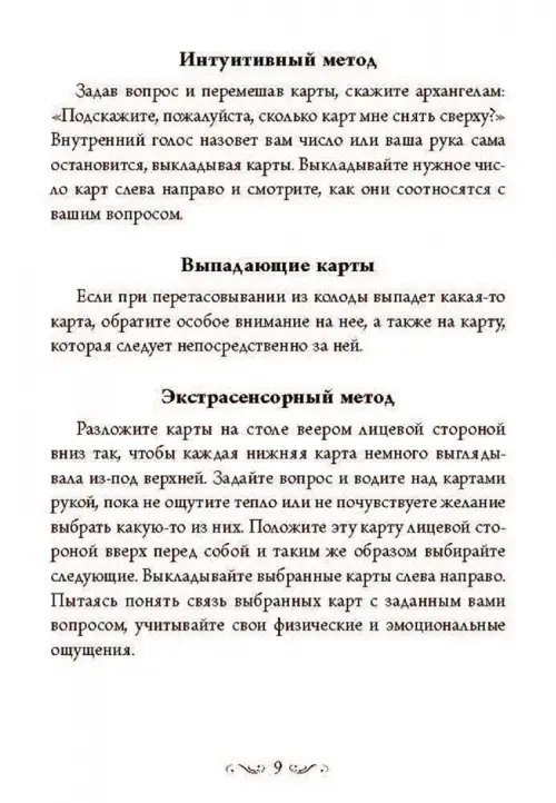Дополнительное изображение книги «Магические послания архангелов»