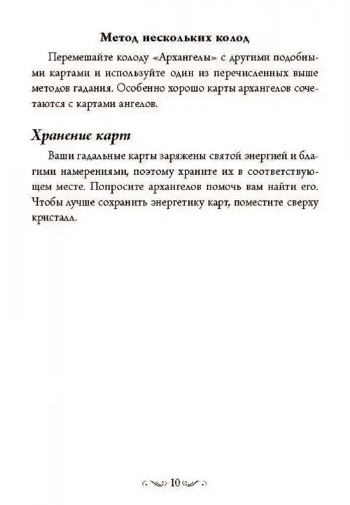 Дополнительное изображение книги «Магические послания архангелов»