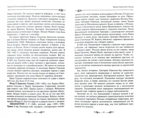 Дополнительное изображение книги «Российские государи: Рюриковичи и Романовы (862-1917). Учебное пособие»