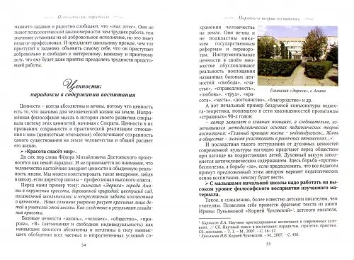 Дополнительное изображение книги «Педагогические парадоксы»