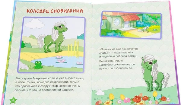 Дополнительное изображение книги «Маджики.Волшебные истории.Сказки с картинками»