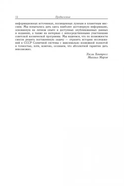 Дополнительное изображение книги «Советские роботы в Солнечной системе. Технологии и открытия»