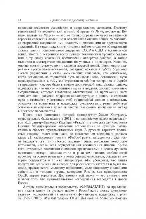Дополнительное изображение книги «Советские роботы в Солнечной системе. Технологии и открытия»