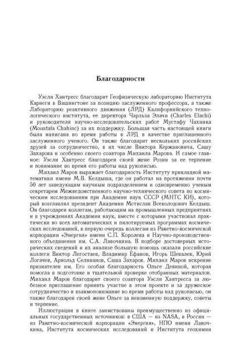 Дополнительное изображение книги «Советские роботы в Солнечной системе. Технологии и открытия»
