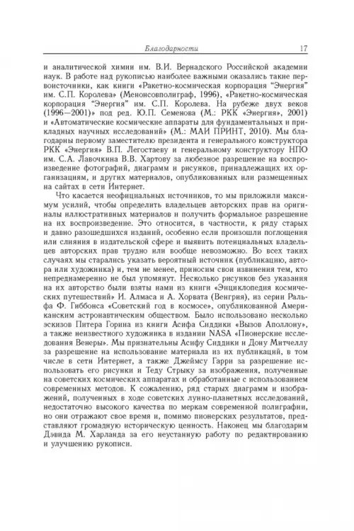Дополнительное изображение книги «Советские роботы в Солнечной системе. Технологии и открытия»