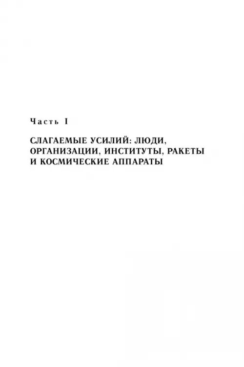 Дополнительное изображение книги «Советские роботы в Солнечной системе. Технологии и открытия»