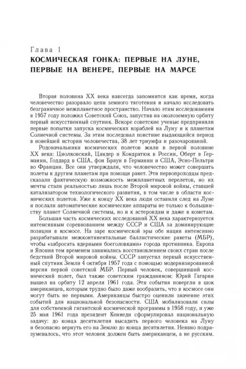 Дополнительное изображение книги «Советские роботы в Солнечной системе. Технологии и открытия»