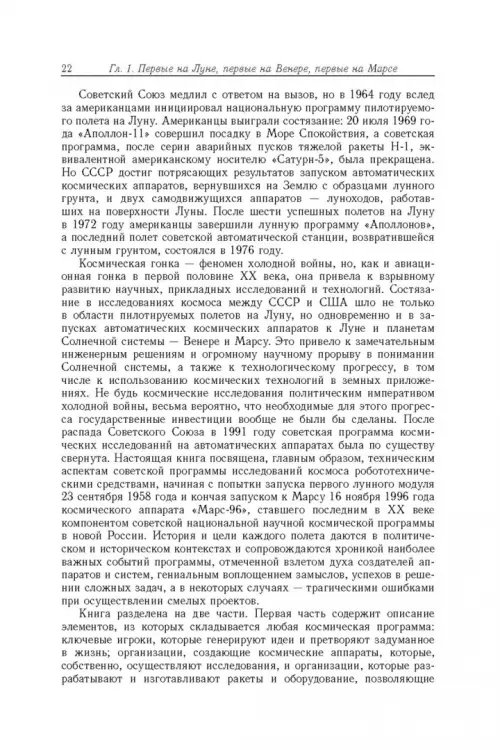 Дополнительное изображение книги «Советские роботы в Солнечной системе. Технологии и открытия»