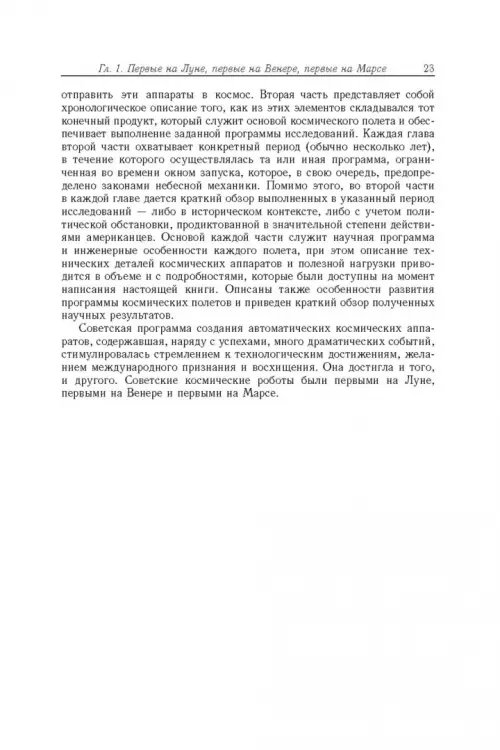 Дополнительное изображение книги «Советские роботы в Солнечной системе. Технологии и открытия»
