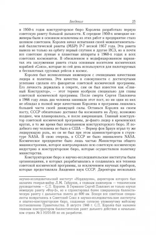 Дополнительное изображение книги «Советские роботы в Солнечной системе. Технологии и открытия»