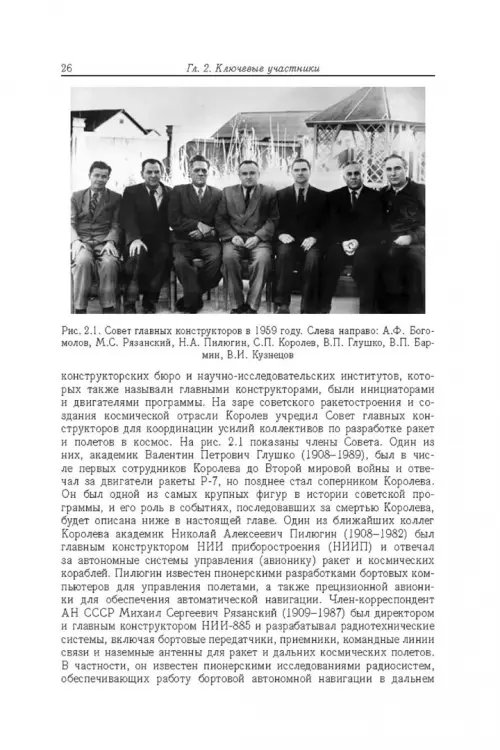 Дополнительное изображение книги «Советские роботы в Солнечной системе. Технологии и открытия»