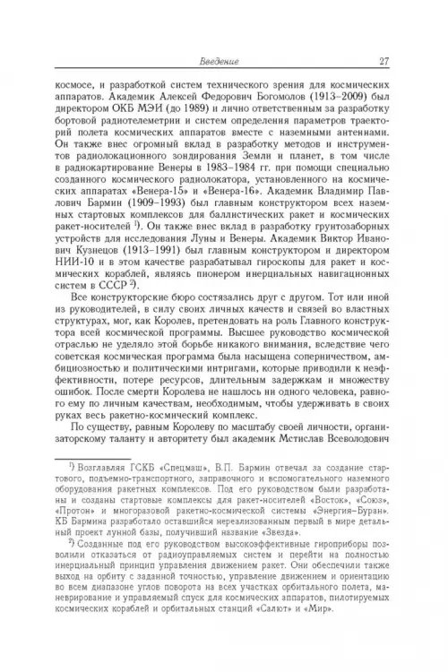 Дополнительное изображение книги «Советские роботы в Солнечной системе. Технологии и открытия»