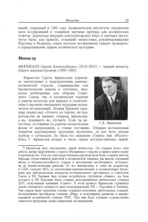 Дополнительное изображение книги «Советские роботы в Солнечной системе. Технологии и открытия»