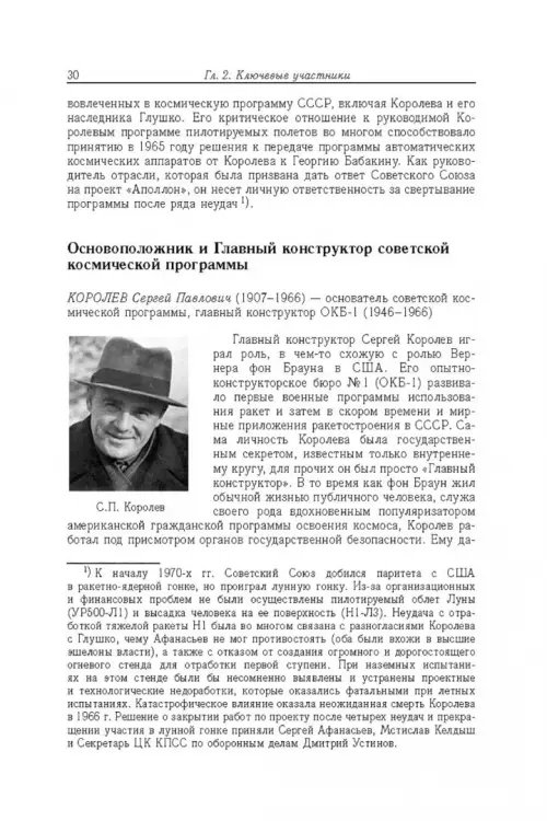 Дополнительное изображение книги «Советские роботы в Солнечной системе. Технологии и открытия»