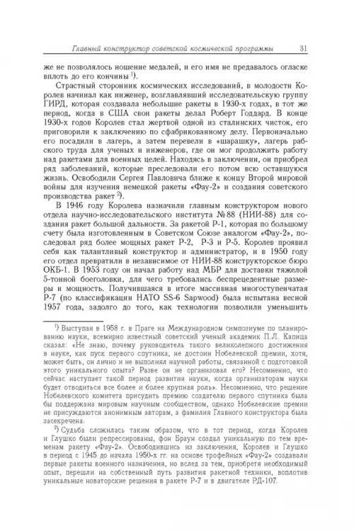 Дополнительное изображение книги «Советские роботы в Солнечной системе. Технологии и открытия»