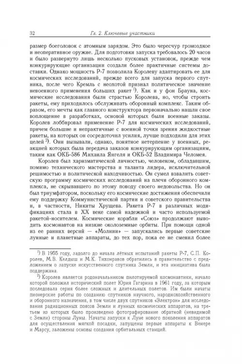 Дополнительное изображение книги «Советские роботы в Солнечной системе. Технологии и открытия»
