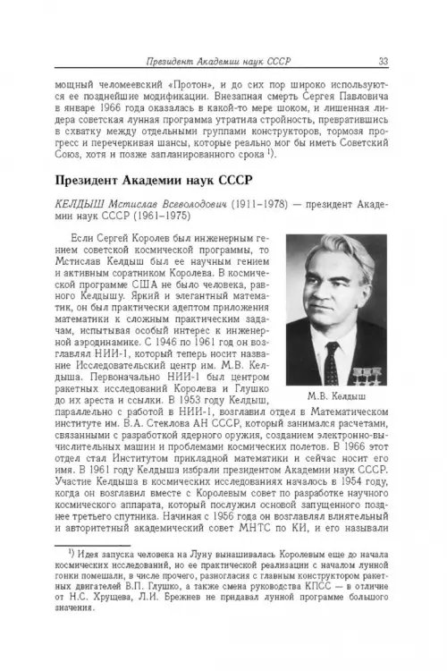 Дополнительное изображение книги «Советские роботы в Солнечной системе. Технологии и открытия»
