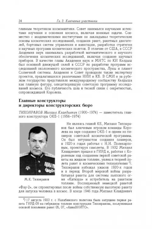 Дополнительное изображение книги «Советские роботы в Солнечной системе. Технологии и открытия»