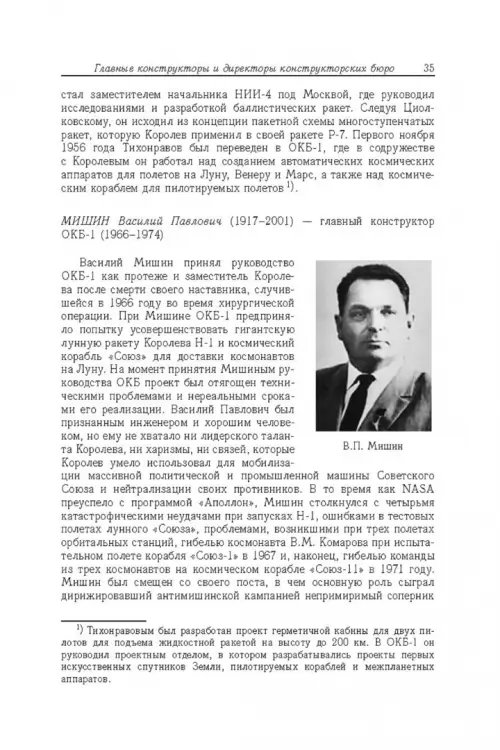 Дополнительное изображение книги «Советские роботы в Солнечной системе. Технологии и открытия»