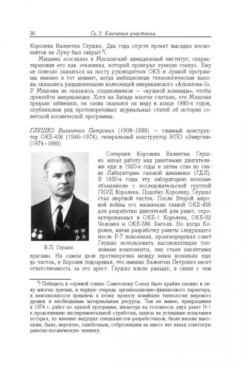 Дополнительное изображение книги «Советские роботы в Солнечной системе. Технологии и открытия»