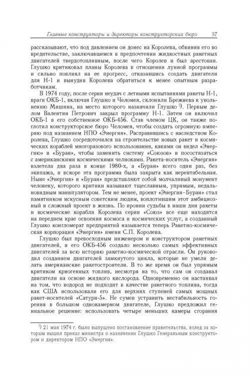 Дополнительное изображение книги «Советские роботы в Солнечной системе. Технологии и открытия»