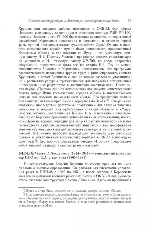 Дополнительное изображение книги «Советские роботы в Солнечной системе. Технологии и открытия»