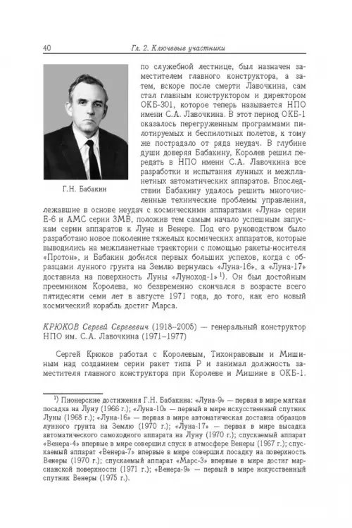 Дополнительное изображение книги «Советские роботы в Солнечной системе. Технологии и открытия»