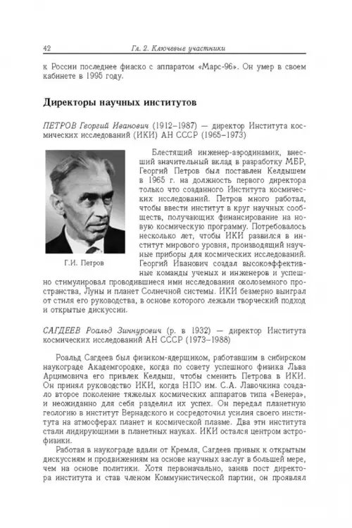 Дополнительное изображение книги «Советские роботы в Солнечной системе. Технологии и открытия»