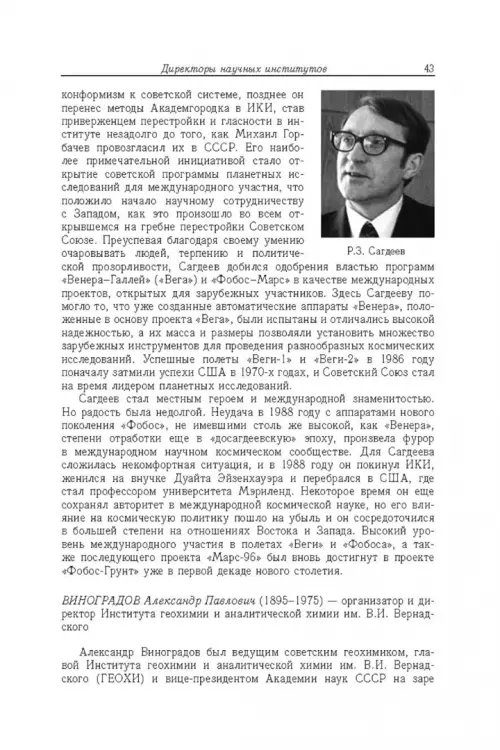 Дополнительное изображение книги «Советские роботы в Солнечной системе. Технологии и открытия»