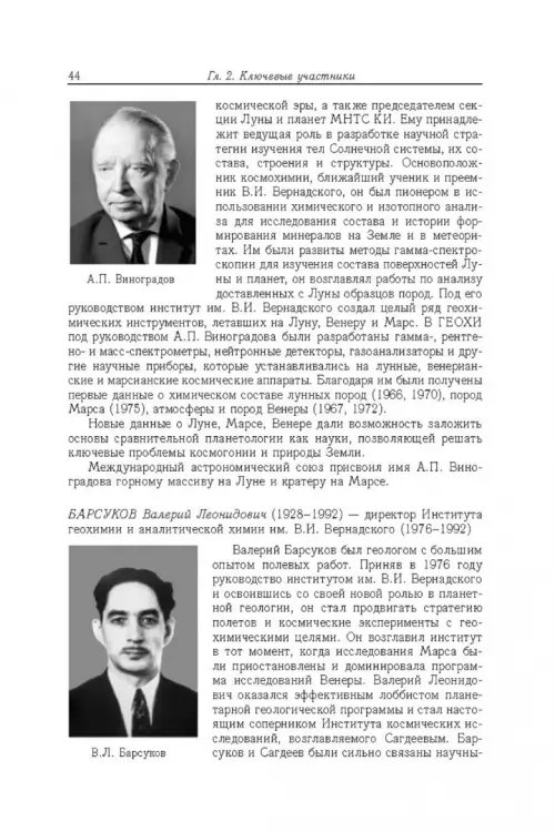 Дополнительное изображение книги «Советские роботы в Солнечной системе. Технологии и открытия»