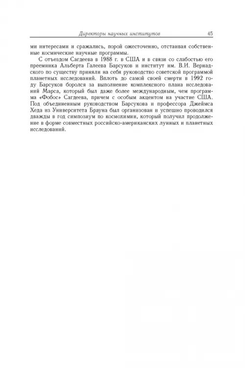 Дополнительное изображение книги «Советские роботы в Солнечной системе. Технологии и открытия»